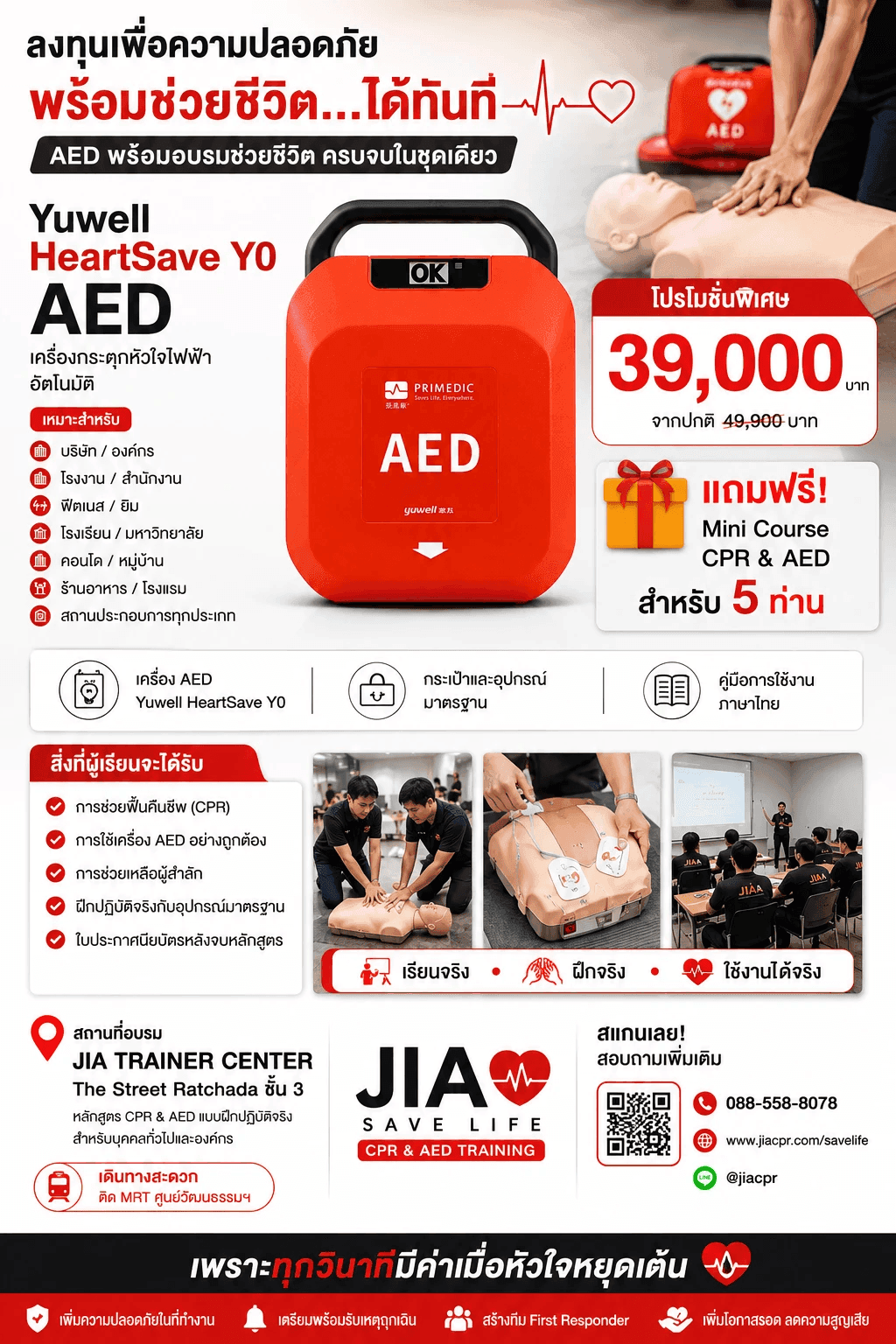 Yuwell HeartSave Y0 — โปรโมชั่นและอบรม CPR