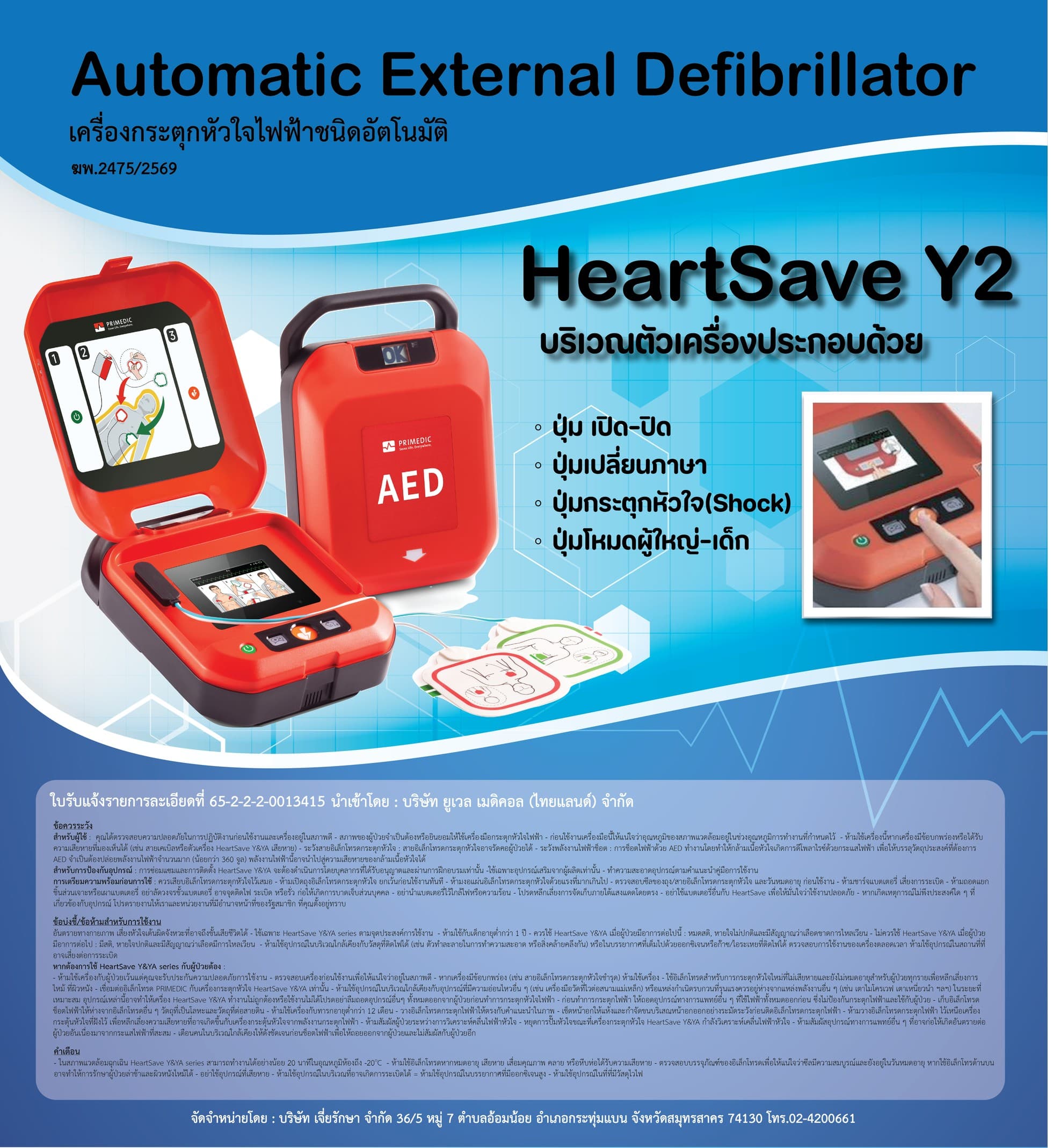 Yuwell Y2 — ใบปลิวทางการ พร้อมเลขใบอนุญาตโฆษณา ฆพ.2475/2569